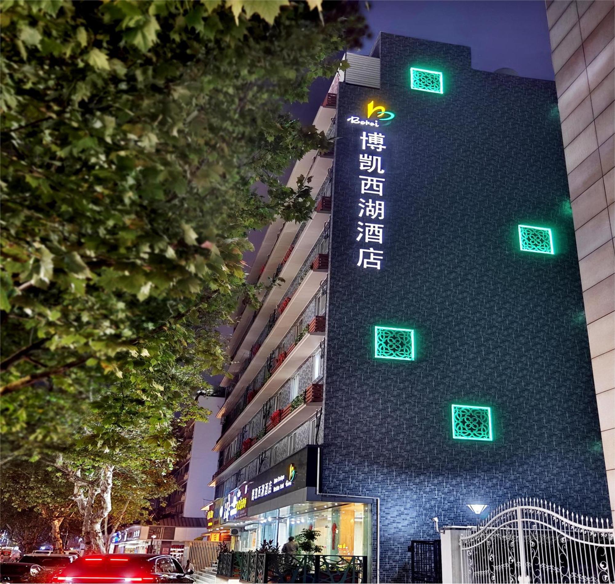 Bokai Westlake 3* Ханчжоу